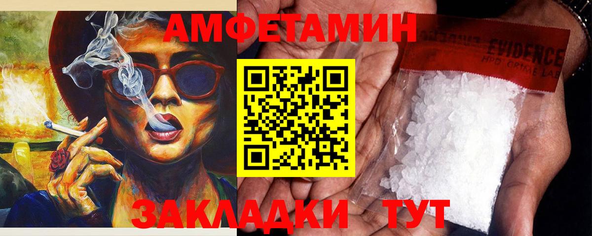 Amphetamine VHQ Шатура
