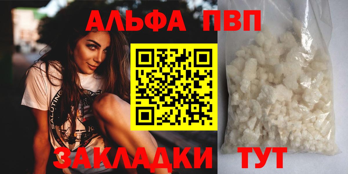 Альфа ПВП Crystall Шатура