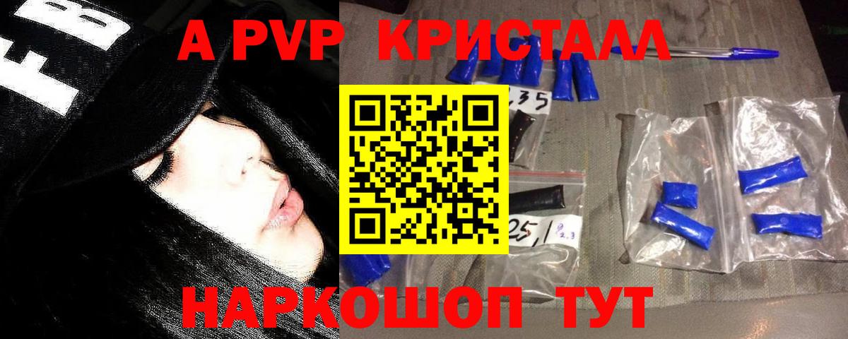 А ПВП Соль  Альфа ПВП СК КРИС  Alfa_PVP  Шатура  Вход с VPN  Alpha PVP кристаллы 