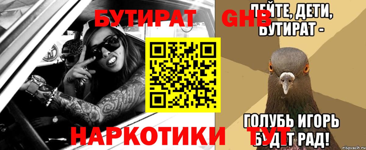 Шатура  БУТИРАТ GHB  Вход с VPN 