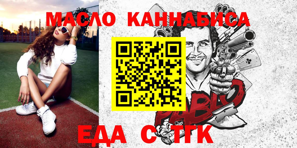 Еда ТГК марихуана  Вход с VPN  Шатура 