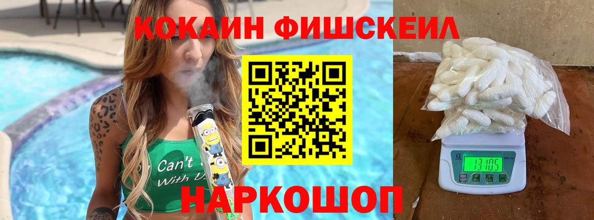Кокаин FishScale  Кокаин  COCAIN Перу  Шатура  Вход с VPN 
