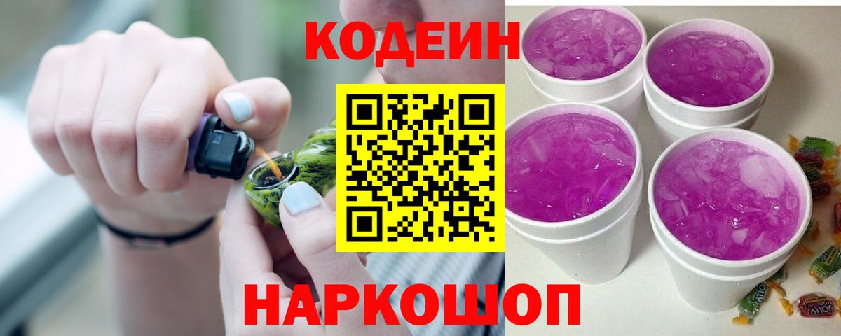 Шатура  Кодеин Purple Drank  купить   Кодеин напиток Lean (лин)  Вход с VPN 