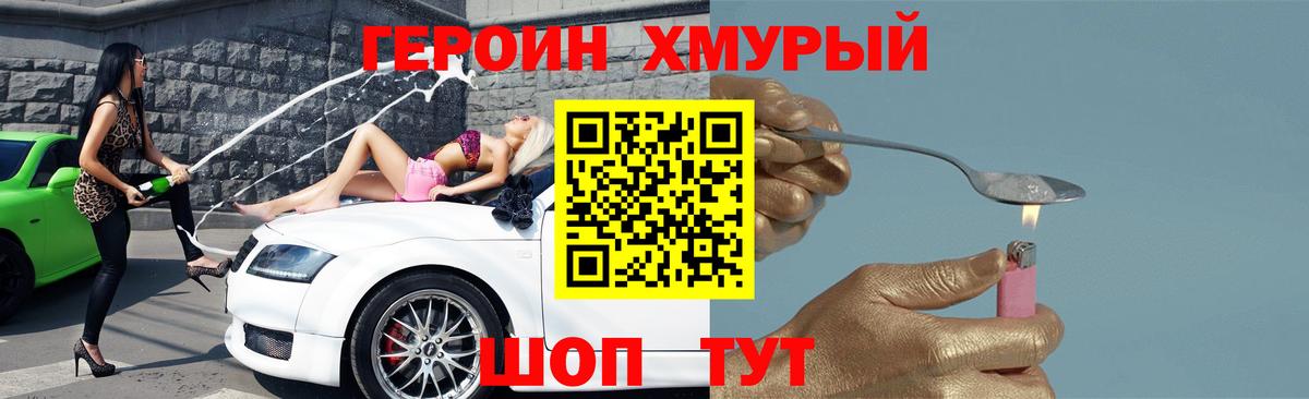 Героин белый  Вход с VPN  ГЕРОИН  Шатура 