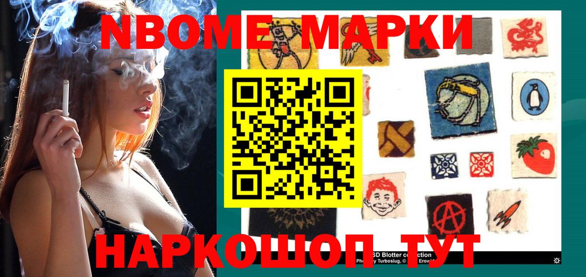 Марки N-bome 1,5мг Шатура
